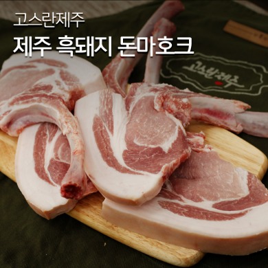 제주 흑돼지돈마호크 1kg - 제주직송